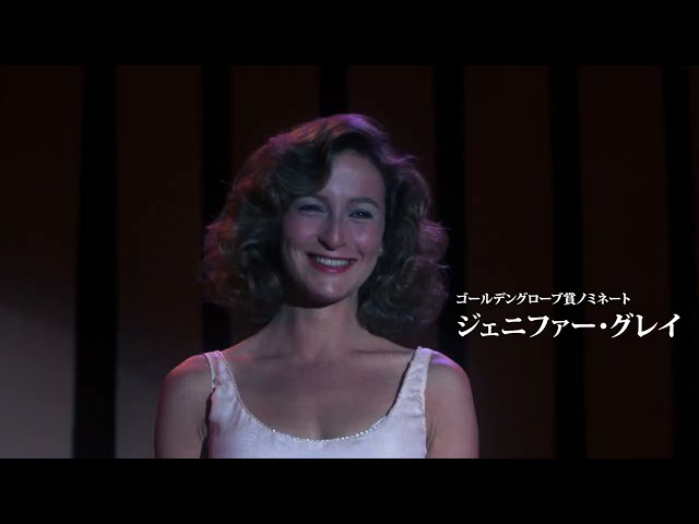 映画『ダーティ・ダンシング』予告編