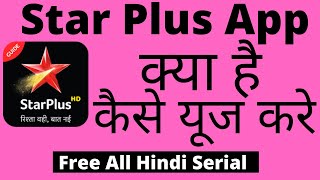 Star Plus App Kaise Use Kare || How To Use Star Plus App || Star Plus App screenshot 5