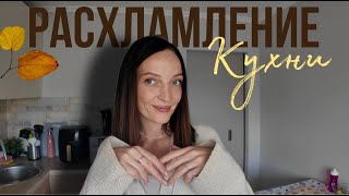 картинка: РАСХЛАМЛЕНИЕ  | осень с чистого листа 🍂