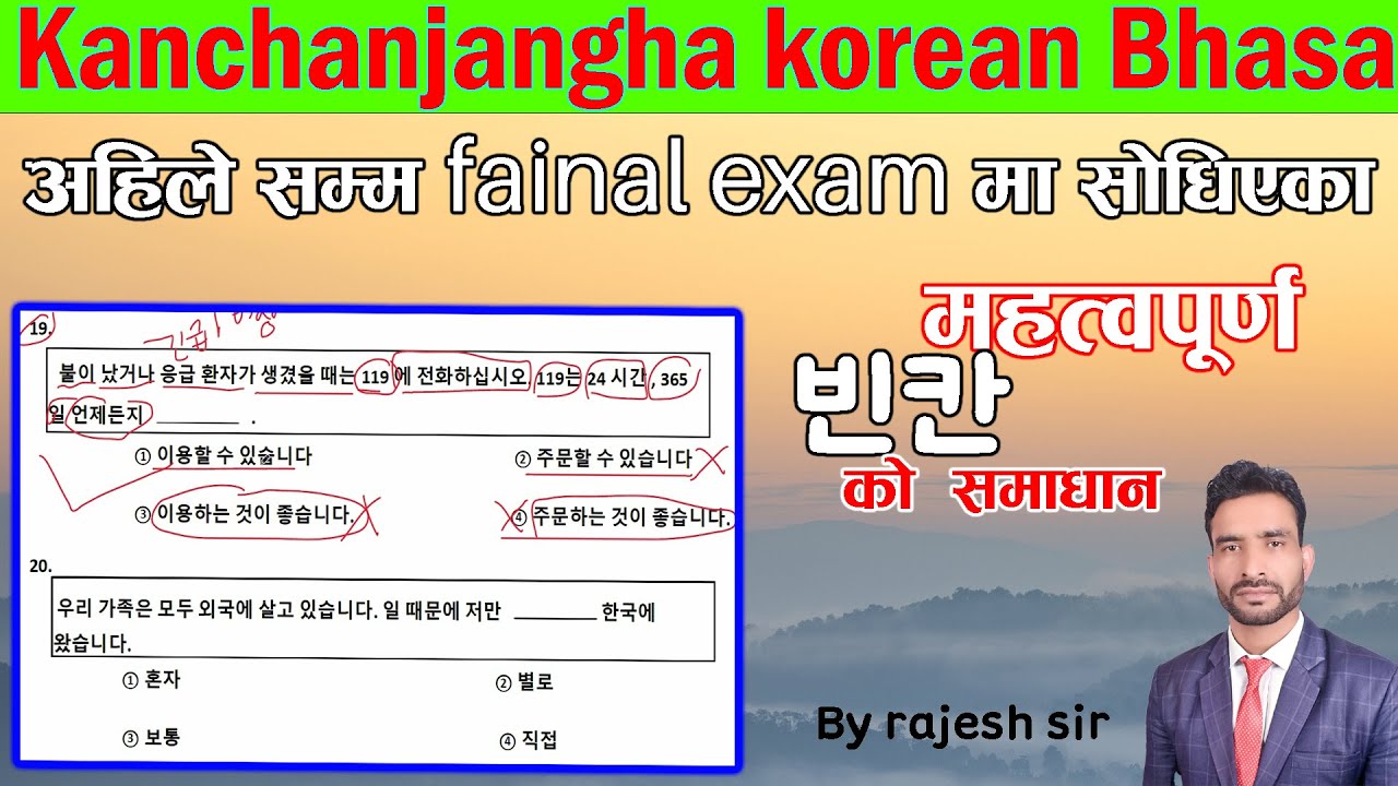 अहिले सम्म#final #exam मा सोधिएका महत्वपूर्ण 빈칸 को  समाधान#eps #korea #manufacturing #kanchanjangha
