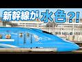 えっ、新幹線って白じゃないの！？夕闇の新大阪に現れた『水色』の新幹線にびっくり！