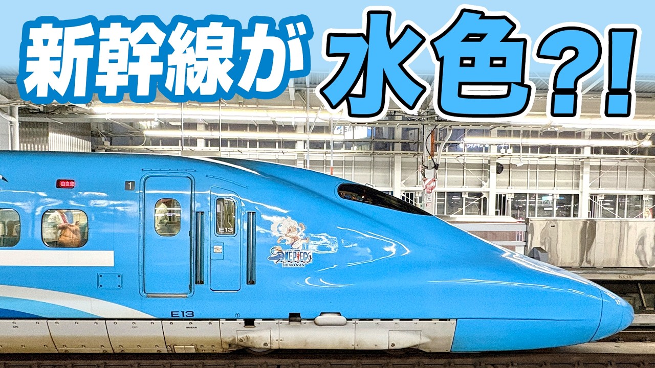 えっ、新幹線って白じゃないの！？夕闇の新大阪に現れた『水色』の新幹線にびっくり！