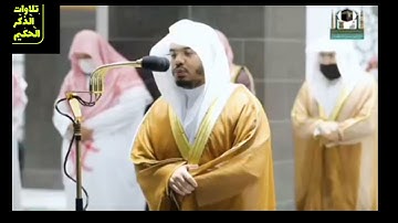 تلاوه مختاره من تراويح ليله الابداع 24  رمضان من سورة لقمان لفضيله الشيخ د# ياسر الدوسري.