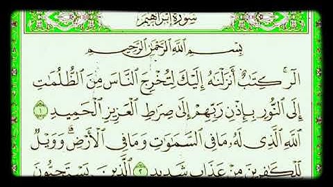 سورة ابراهيم كاملة مع القراءة من المصحف الشريف 🙂🤲🌹