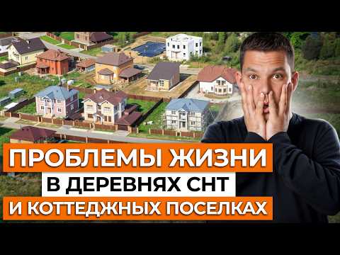 Выбираем ЛОКАЦИЮ для загородного дома ПРАВИЛЬНО! / Какой вариант жизни за городом НАИЛУЧШИЙ?