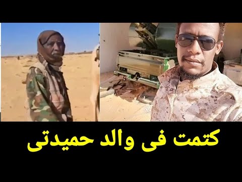 جلحه يقلب الطاوله على والد حميدتي بعد ظهوره وتحرير قاعدة الزرق العسكريه كتمت يا شعب السودان