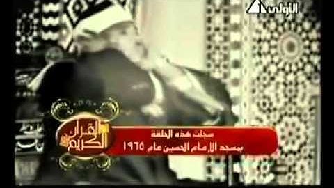 عبدالباسط عبدالصمد مقطع فيديو من سورة الطارق 1965