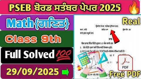 Math(ਗਣਿਤ)September Paper Class 9th 2025 | Class 9 Math September Paper 2025 | Math September Exam