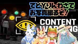 【Content Warning】てとわいりんわさで写真とるんだっ！！