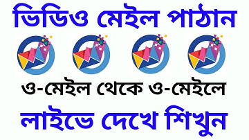 Send video mail from o-mail to o-mail