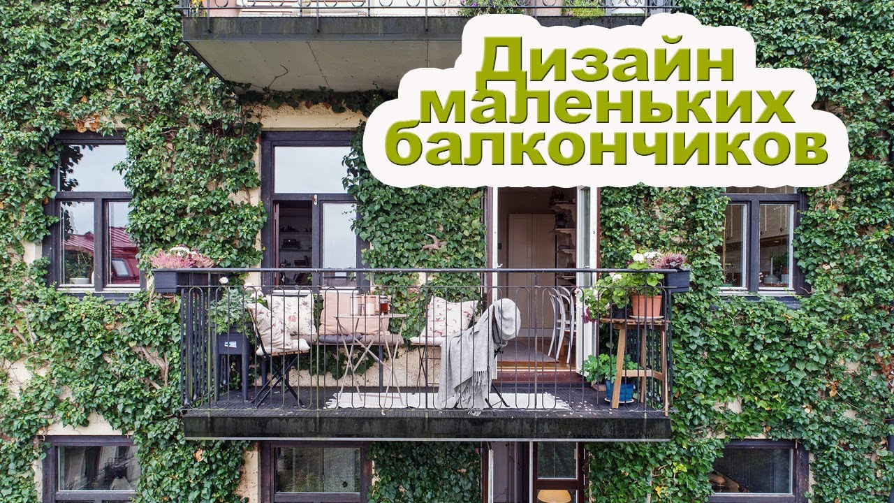 красивые балконы летом
