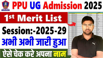PPU UG 1st Merit List 2025 : Patliputra University 1st Merit List 2025 Kaise Check / Download Kare ✅