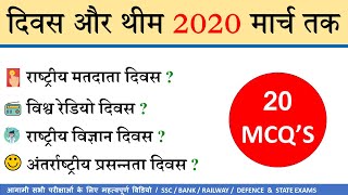 Important Days & Themes 2020 January To March Current Affairs for Next Exam NTPC