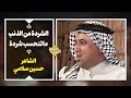 الشردة من الذنب ماتنحسب شردة الشاعر صادق الساري 