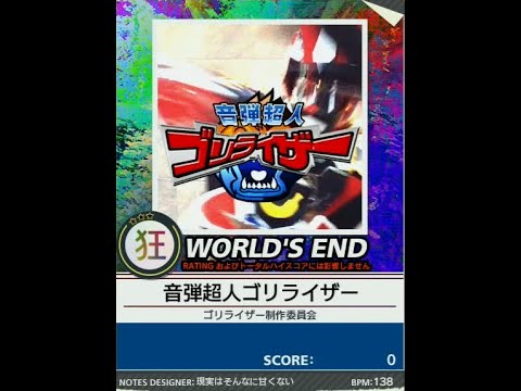 【譜面確認用】音弾超人ゴリライザー 狂 【チュウニズム外部出力】