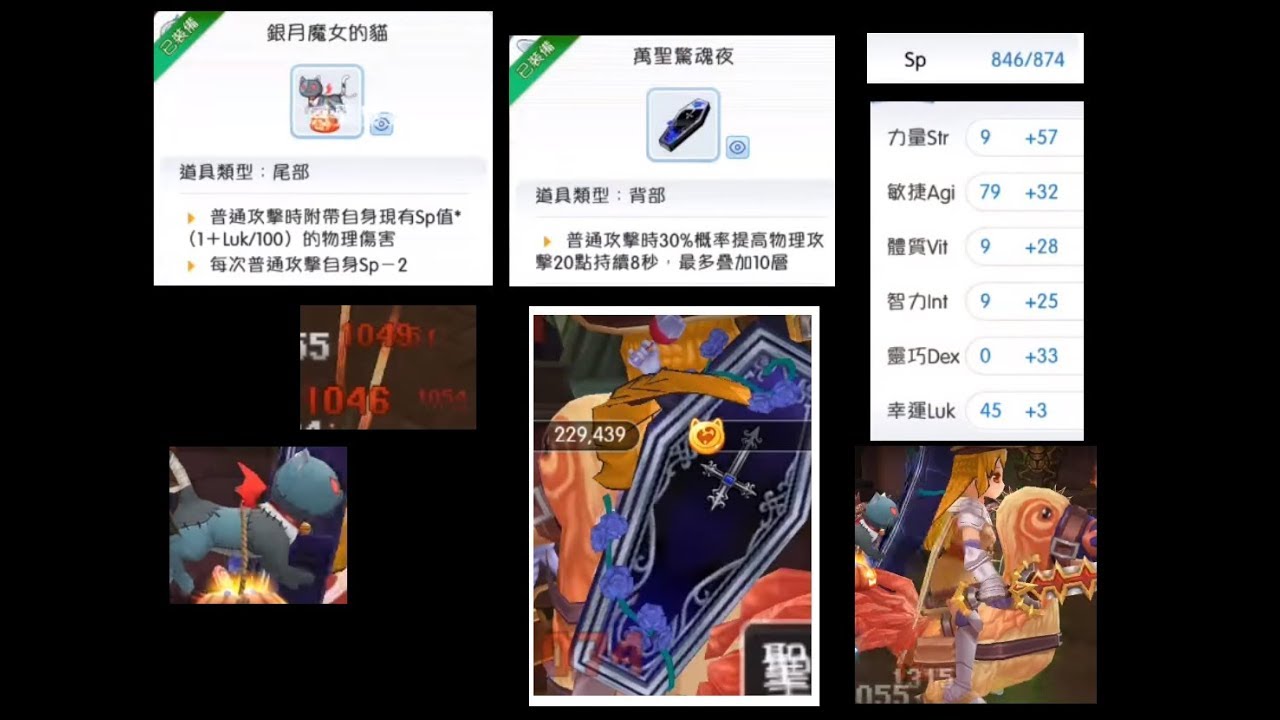 銀月魔女的貓 萬聖驚魂夜試用 敏騎70等 仙境傳說 守護永恆的愛 Youtube