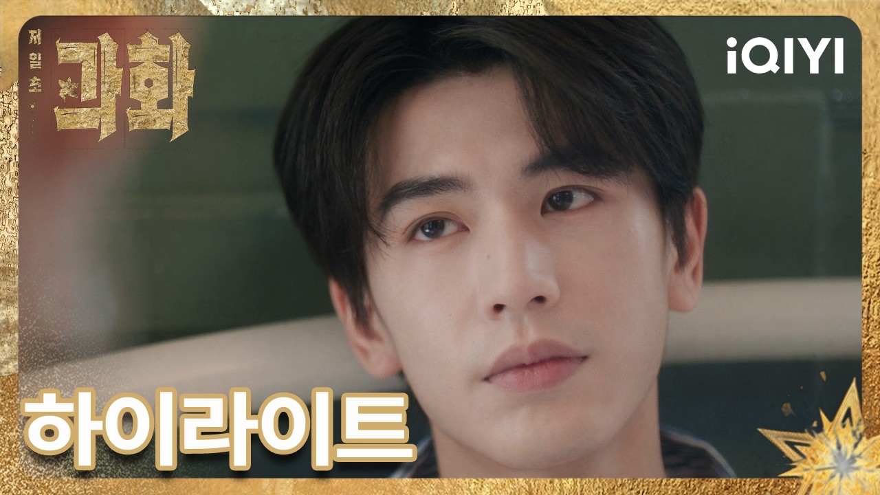 【저일초과화: 과하게 뜨거운 1초】 👉16화 하이라이트 놓치지 마세요!▶️  | 왕초연,장릉혁 | iQIYI Korea