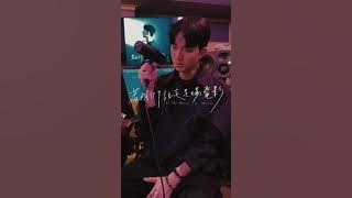 陳竟飛 Shane Chen-(若我們註定是場電影 If We Were A Movie) Guitar Version (戲劇《關於未知的我們》插曲)