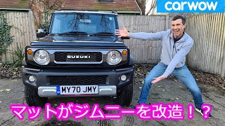 【マットVlog】マットがジムニーを改造！？ - その詳細ご紹介！