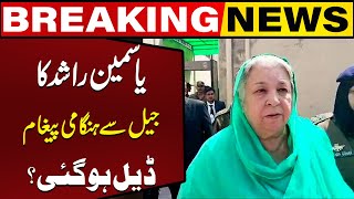 Yasmeen Rashid's emergency message from jail | Deal done? | Breaking News | Capital TV