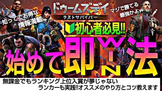 【ドゥームズデイ攻略】無課金初心者必見!!キルランキング上位最強になれるやり方 ラストサバイバーゲーム screenshot 3