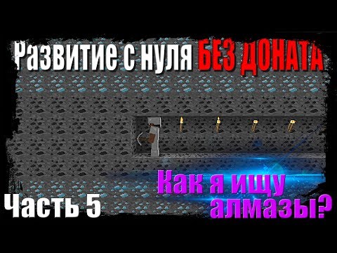 🌌ГРИФЕР ШОУ - КАК НАЙТИ 9.999.999 АЛМАЗОВ -//- РАЗВИТИЕ С НУЛЯ БЕЗ ДОНАТА НА СЕРВЕРЕ SunRise !!!! - Смотреть видео с Ютуба без ограничений