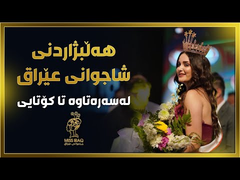 Video: Miss Iraq uccisa