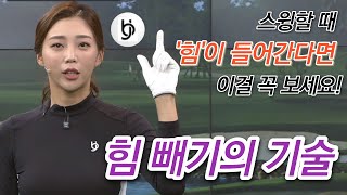[Benjefe] SBS 골프 아카데미 (힘 빼기의 기술_김가형)