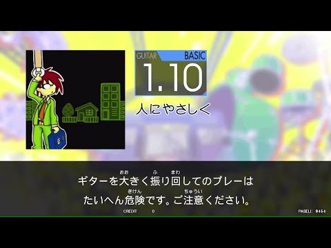 【★GITADORA_HIGH-VOLTAGE】　人にやさしく　[Guitar_BASIC1.10]