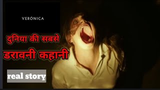 Veronica (2017) real based story