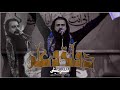  دولة وعلم الرادود خضر عباس  