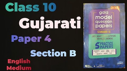 Standard 10 Gujarati | Gala Assignment 2026 | Paper - 4 | Section B | Gala Paper | English Medium