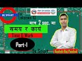 शिक्षक नियुक्ति और चैनल सब्सक्रिप्शन