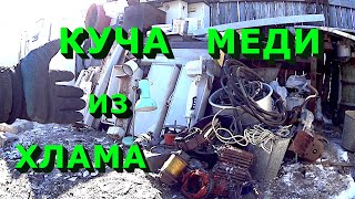 видео: Добыл кучу меди из хлама и советских светильников! картинка: Добыл кучу меди из хлама и советских светильников!