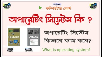 What is Computer Operating System ? অপারেটিং সিস্টেম কি  কেন ব্যবহার করা হয় ? robitech.