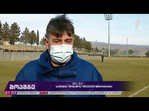 ბათუმის „დინამოს“ მზადება