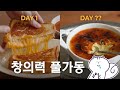 군고구마 잼 만들어서 19일동안 주구장창 밥 해먹기