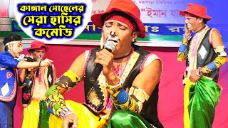 কাঙ্গাল সোহেলের সেরা হাসির কমেডি | Funny Video | Comedy Video | Vadaima | Koutuk | Kangal sohel