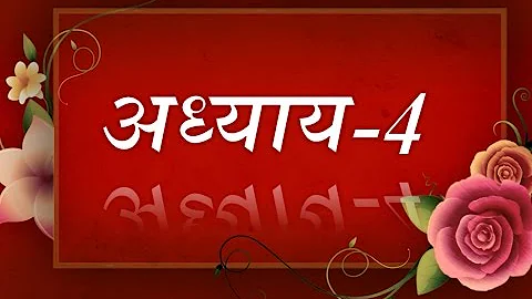 Bhagavad Geeta recitation Chapter-4- By Astha Chhattani