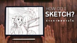 How do I sketch?