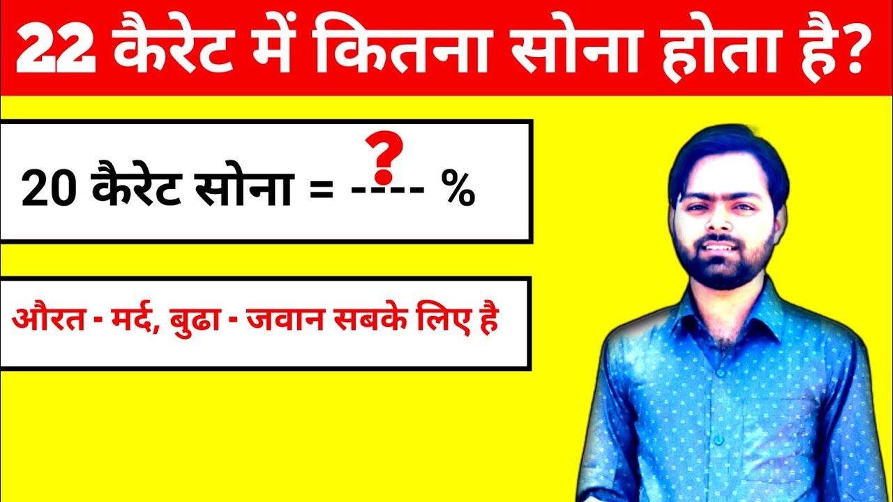 22-karat-mein-kitna-sona-hota-hai-18-carat-ka-matlab-kya-hota-hai