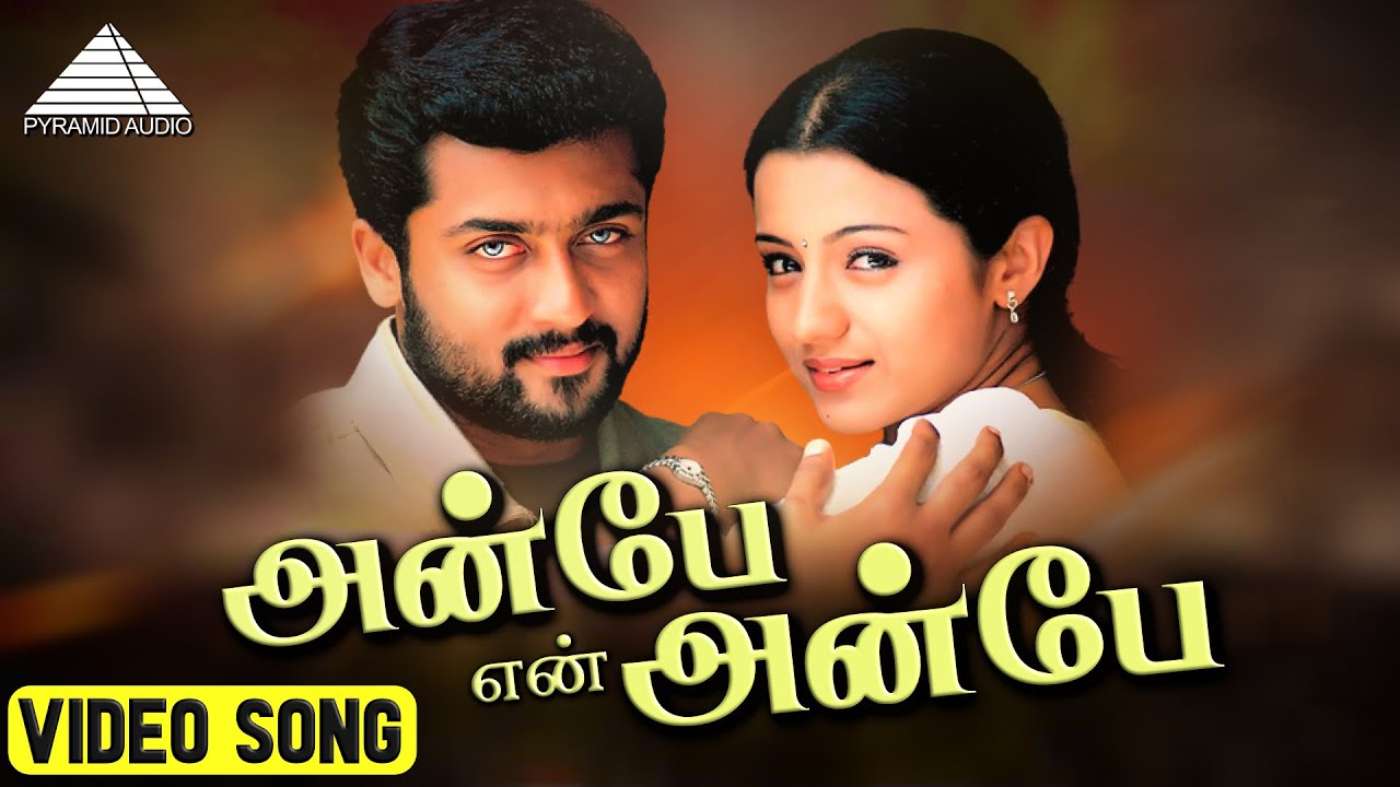 En Anbae En Anbae  Suriya  Trisha  Mounam Pesiyadhe  Pyramid Audio  HD  yuvanshankarrajahits