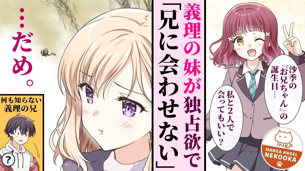 【漫画】親の再婚でクールな同級生が義理の妹になった。最初はドライな対応だったが、バイト先の先輩や学校のクラスメイトに嫉妬して・・・【義妹生活】