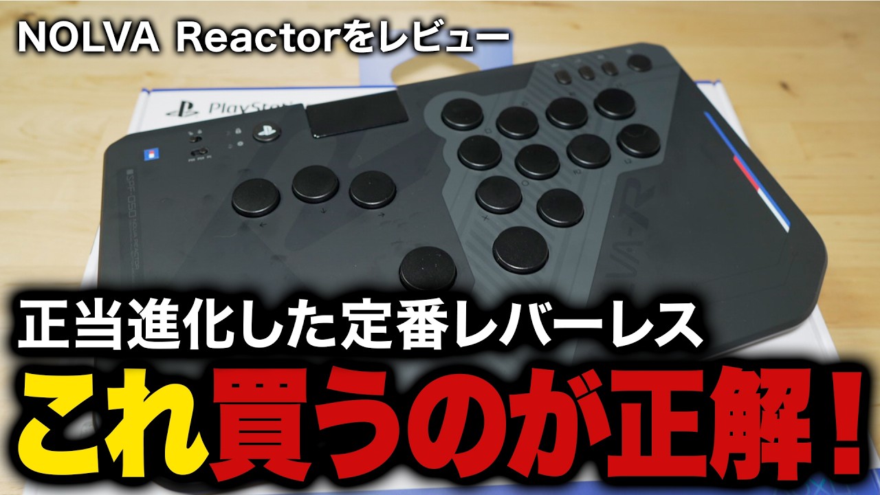 Review] Is the HORI NOLVA Reactor the Perfect Entry-Level