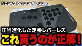 Review] Is the HORI NOLVA Reactor the Perfect Entry-Level