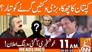 Big Wickets Down? | Changes in KP Cabinet?  | News Headlines | 11 AM | 28 May 2024 | GNN