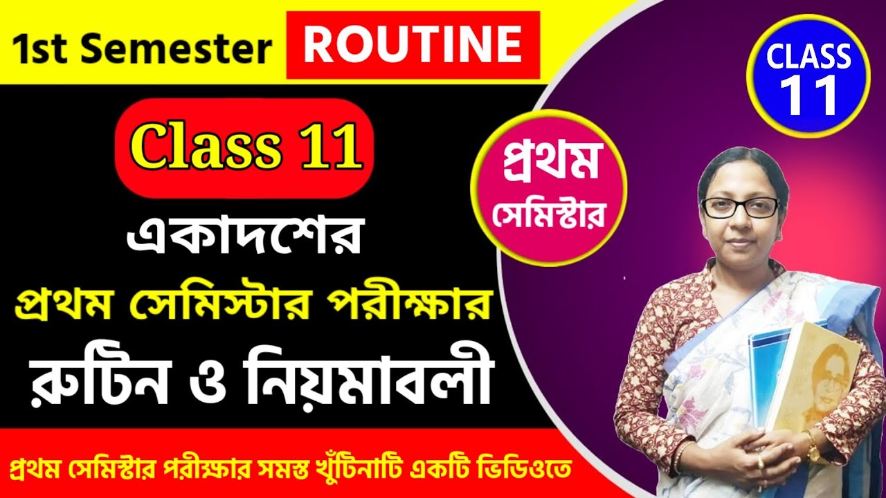 Class 11 Sem 1 Exam Routine 2025 by WBCHSE 🔥 একাদশের পরীক্ষার রুটিন ...