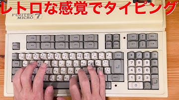 FM-7型キーボードを作ってみよう