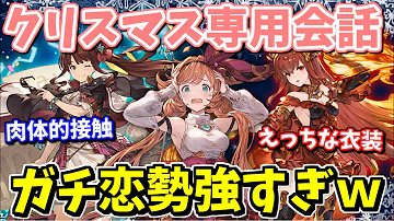 Download グラブル 負けヒロインクラリス クリスマスボイス Mp4 Mp3