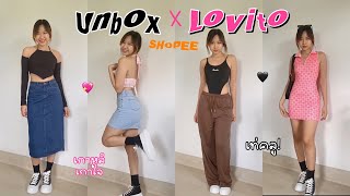 UNBOX x LOVITO เสื้อผ้าจากSHOPEE ราคาหลักสิบแต่คุณภาพดีเลิศ | PannyKanjana